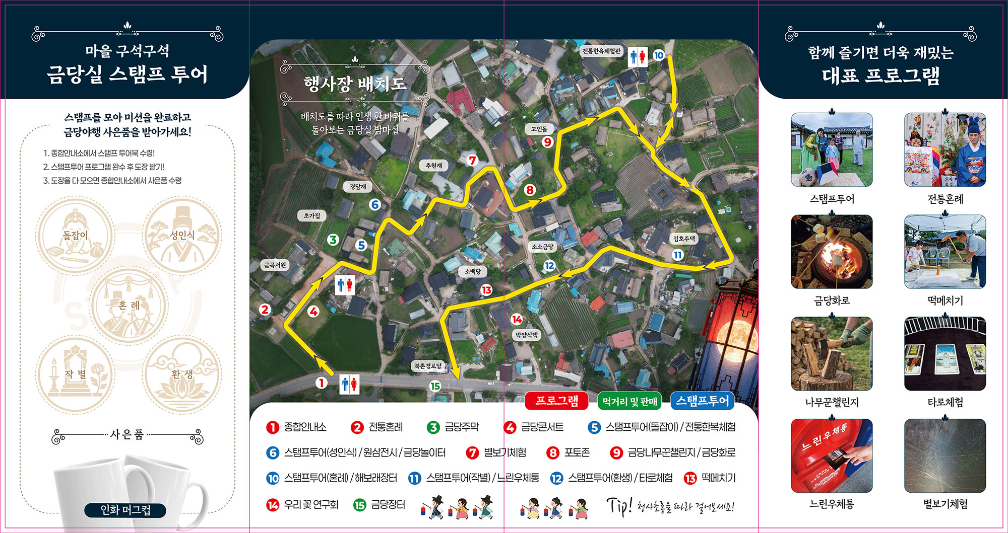 금당야행 리플렛 1