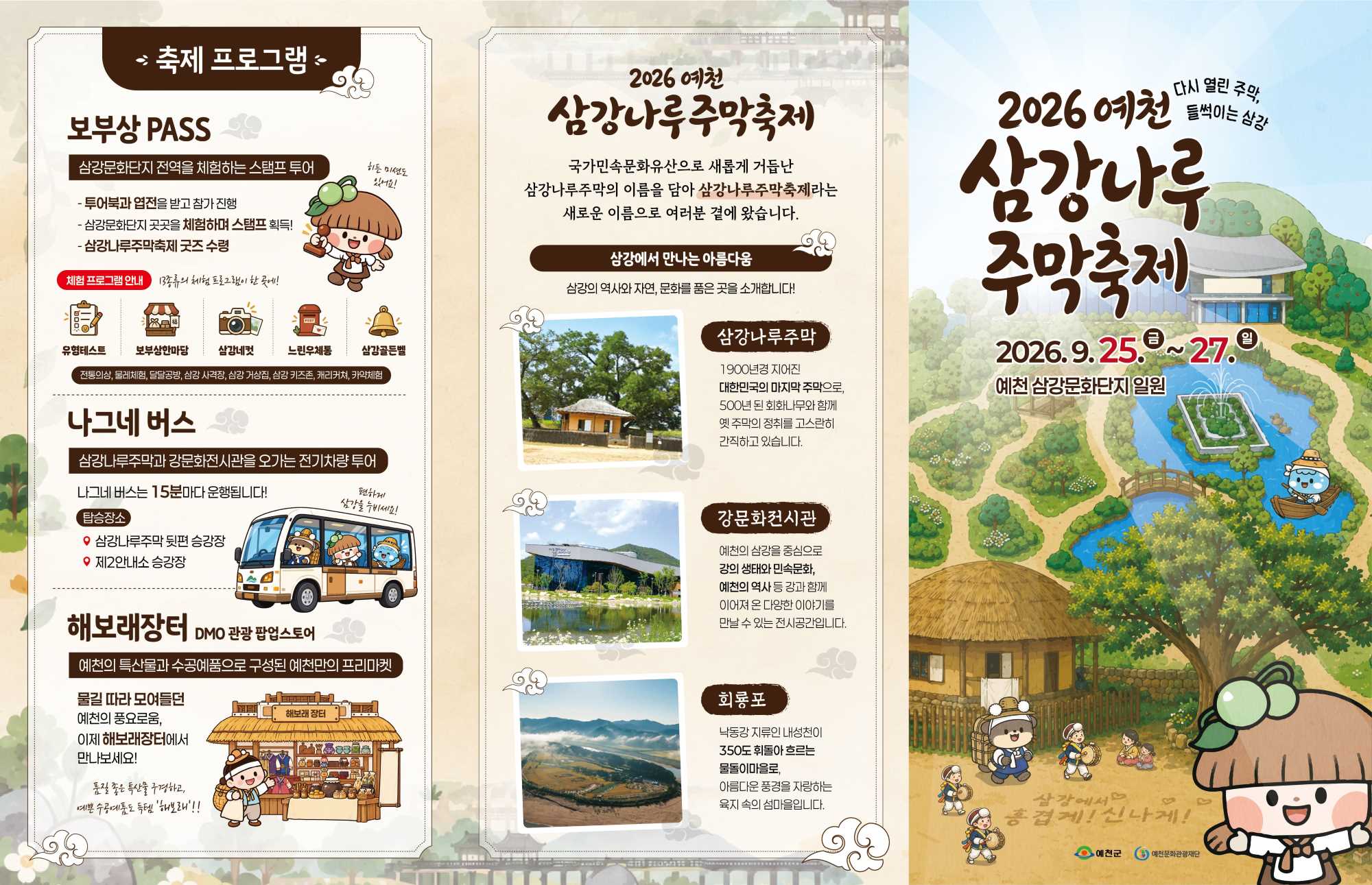 삼강주막 리플렛 1