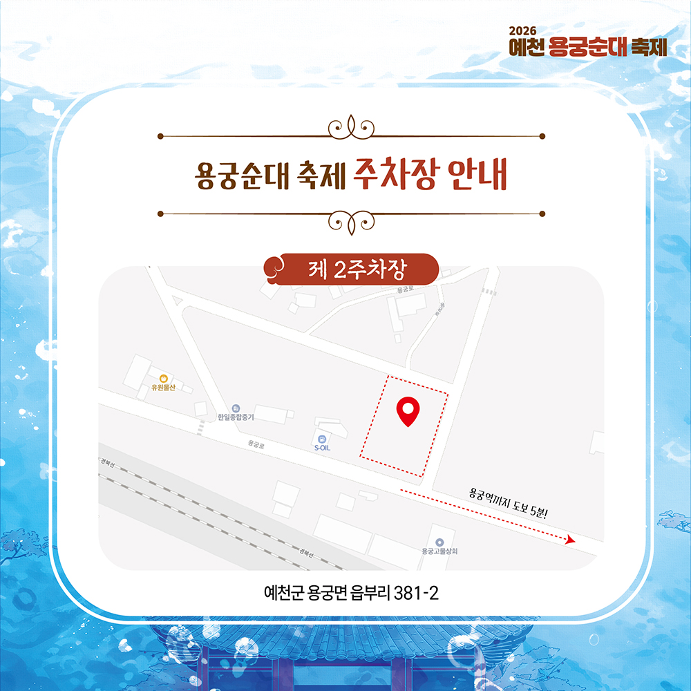 예천용궁순대축제 안내 포스터5