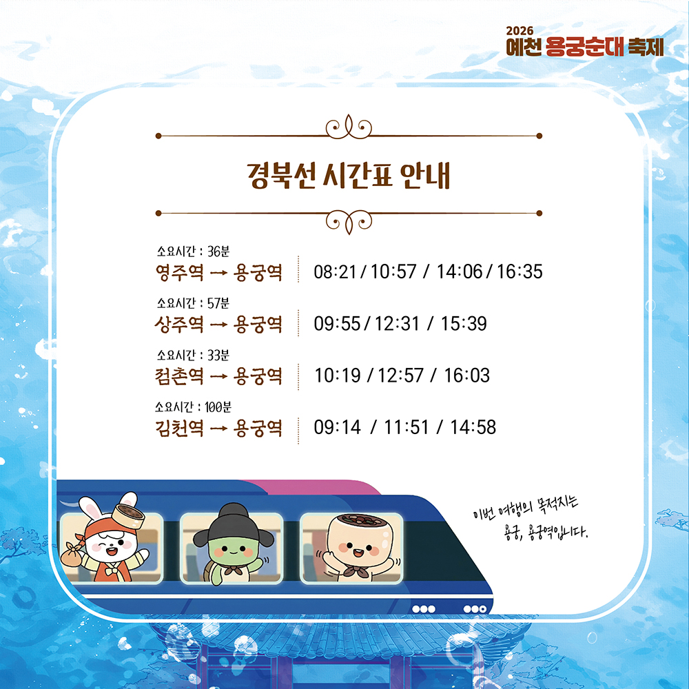 예천용궁순대축제 안내 포스터7