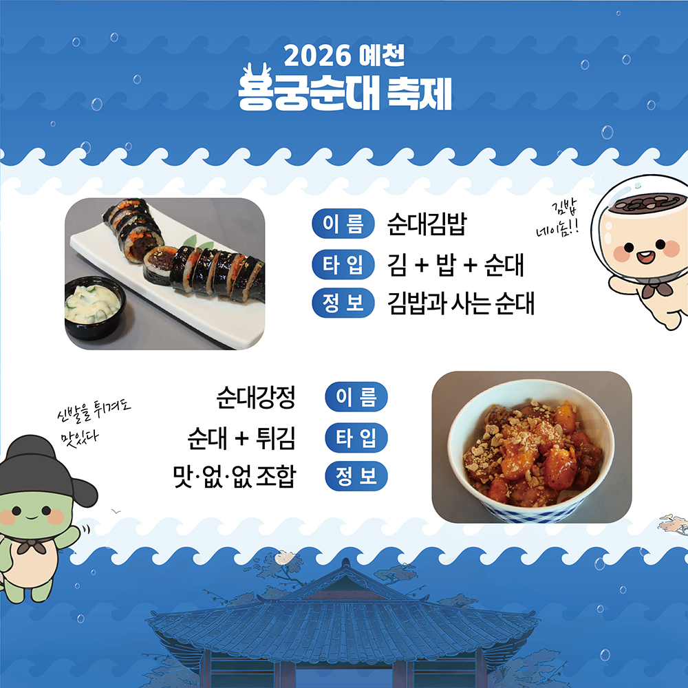예천용궁순대축제 안내 포스터9