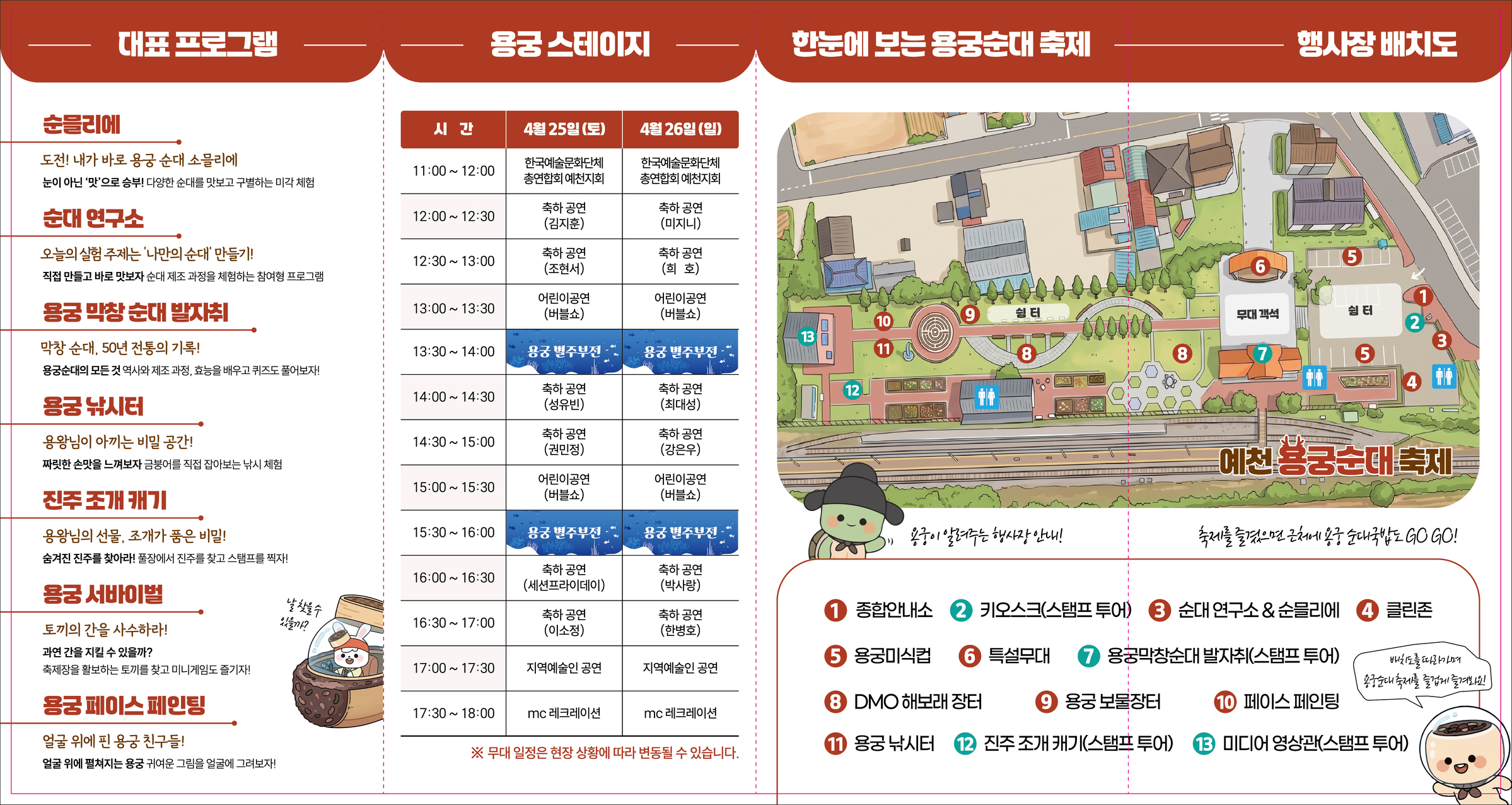 예천용궁순대축제 안내 포스터14