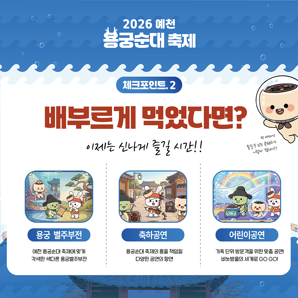 2026 예천 용궁순대축제