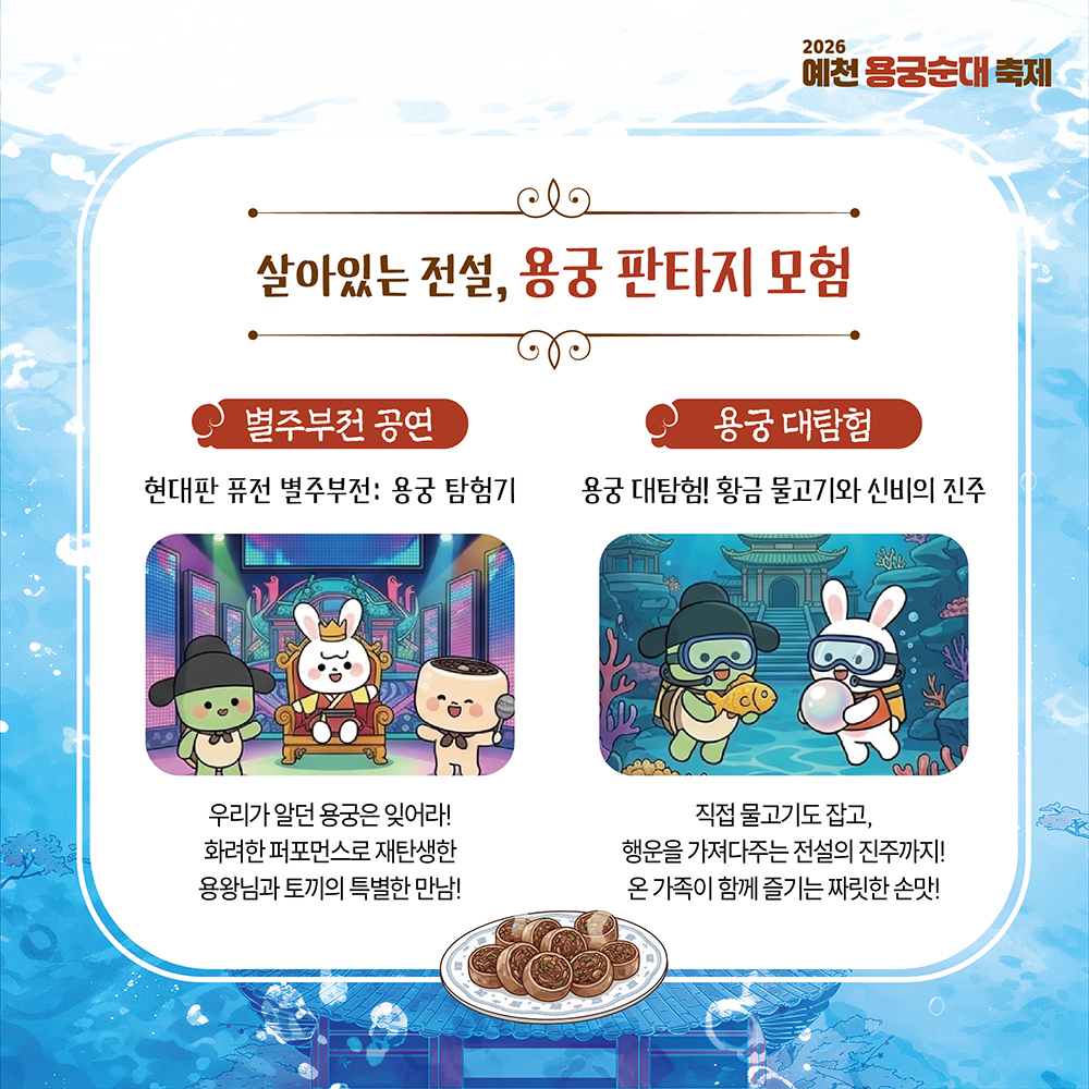 2026 예천 용궁순대축제