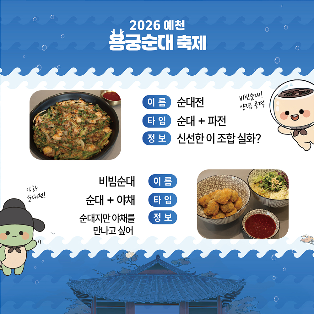 2026 예천 용궁순대축제