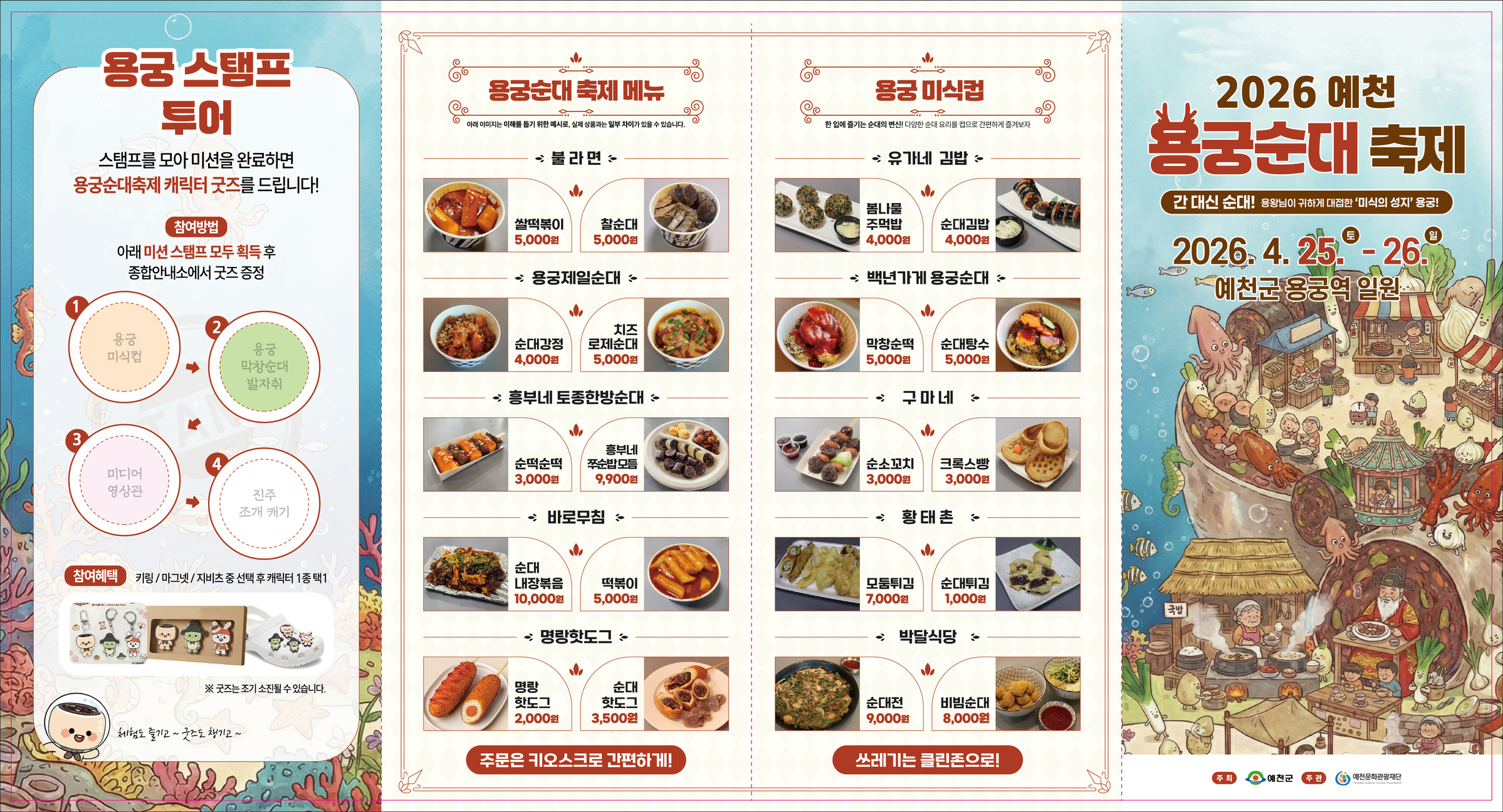 2025 예천 용궁순대축제