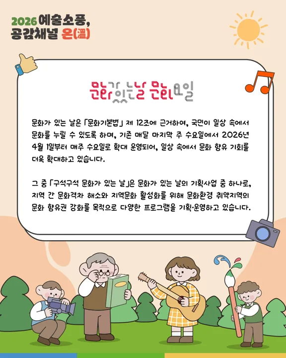 문화가 있는 날 소개 카드뉴스