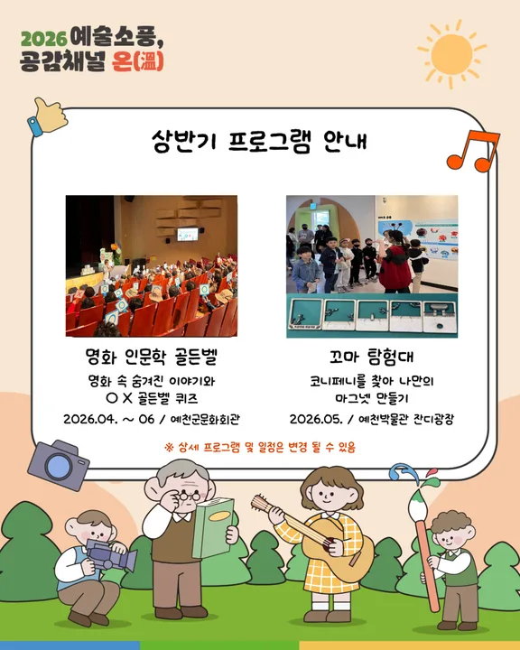 상반기 프로그램 안내 카드뉴스