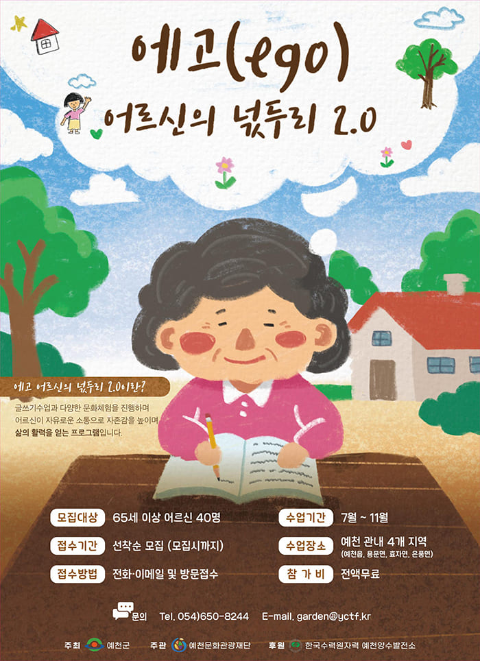 에고,어르신 넋두리 2.0 포스터