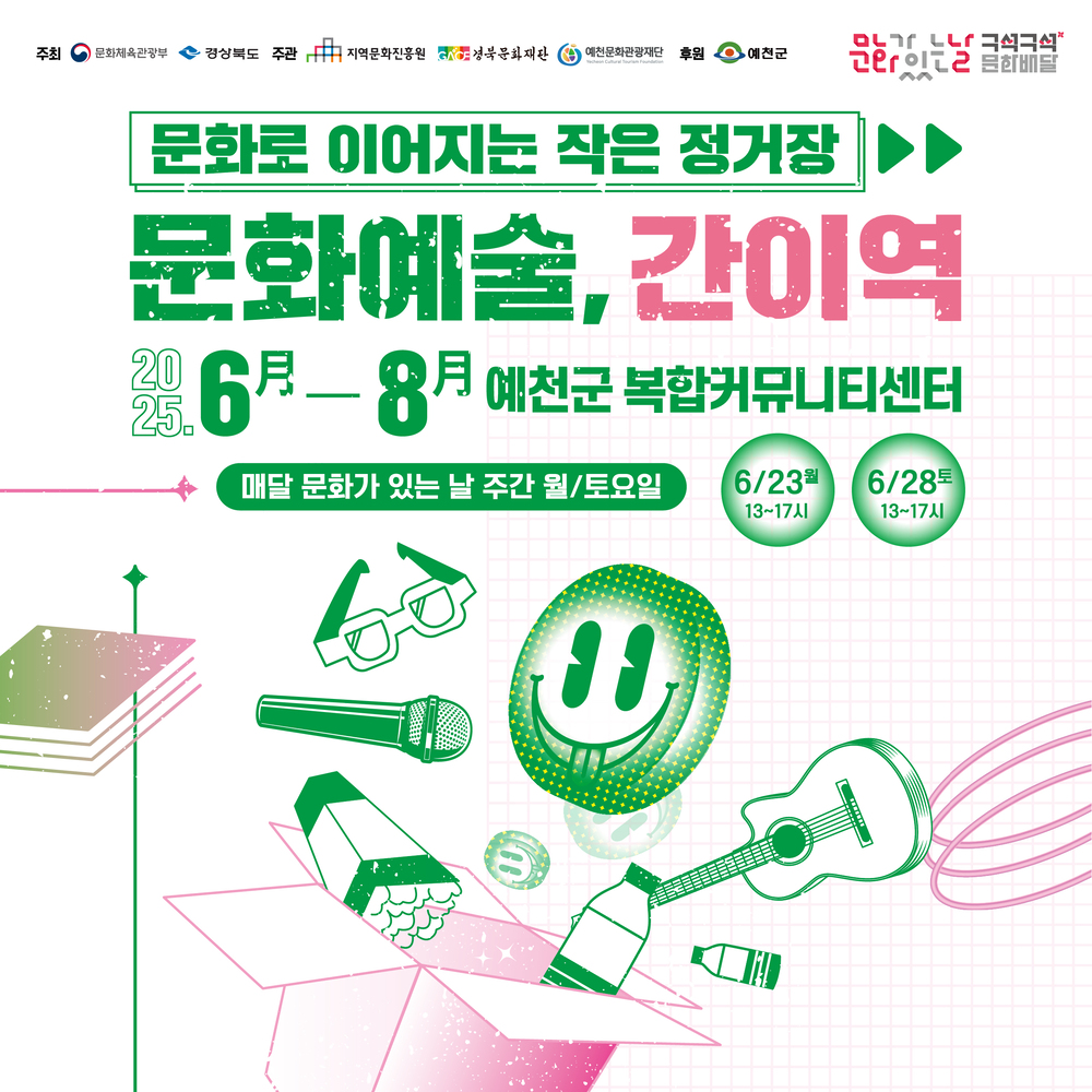 구석구석 문화배달