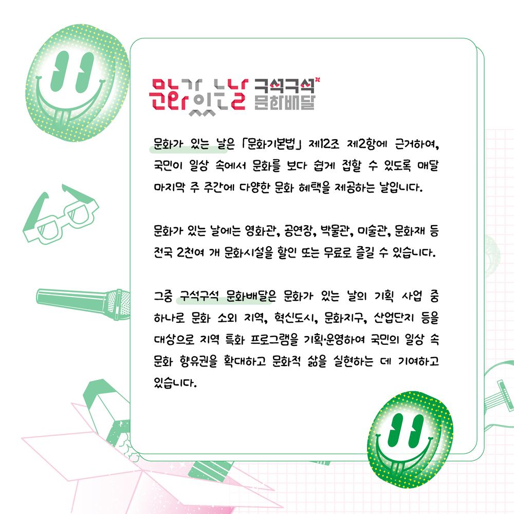 구석구석 문화배달