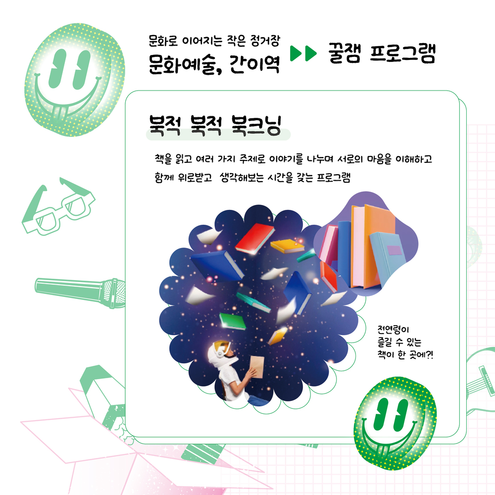 구석구석 문화배달