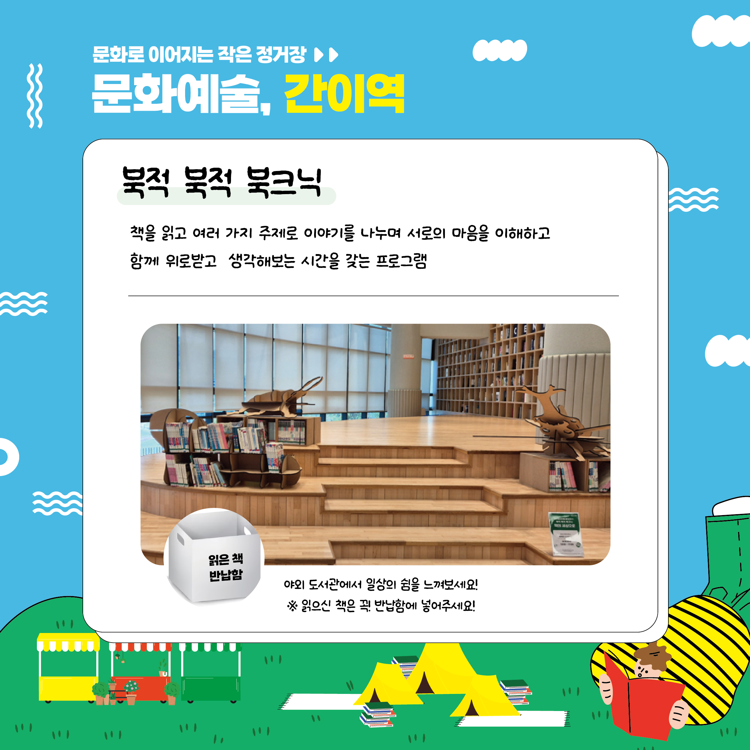 구석구석 문화배달