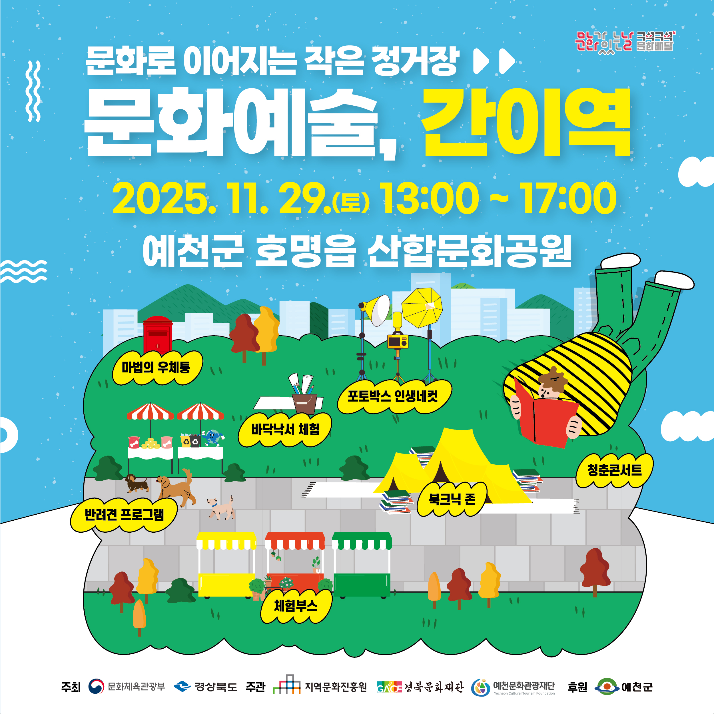 구석구석 문화배달