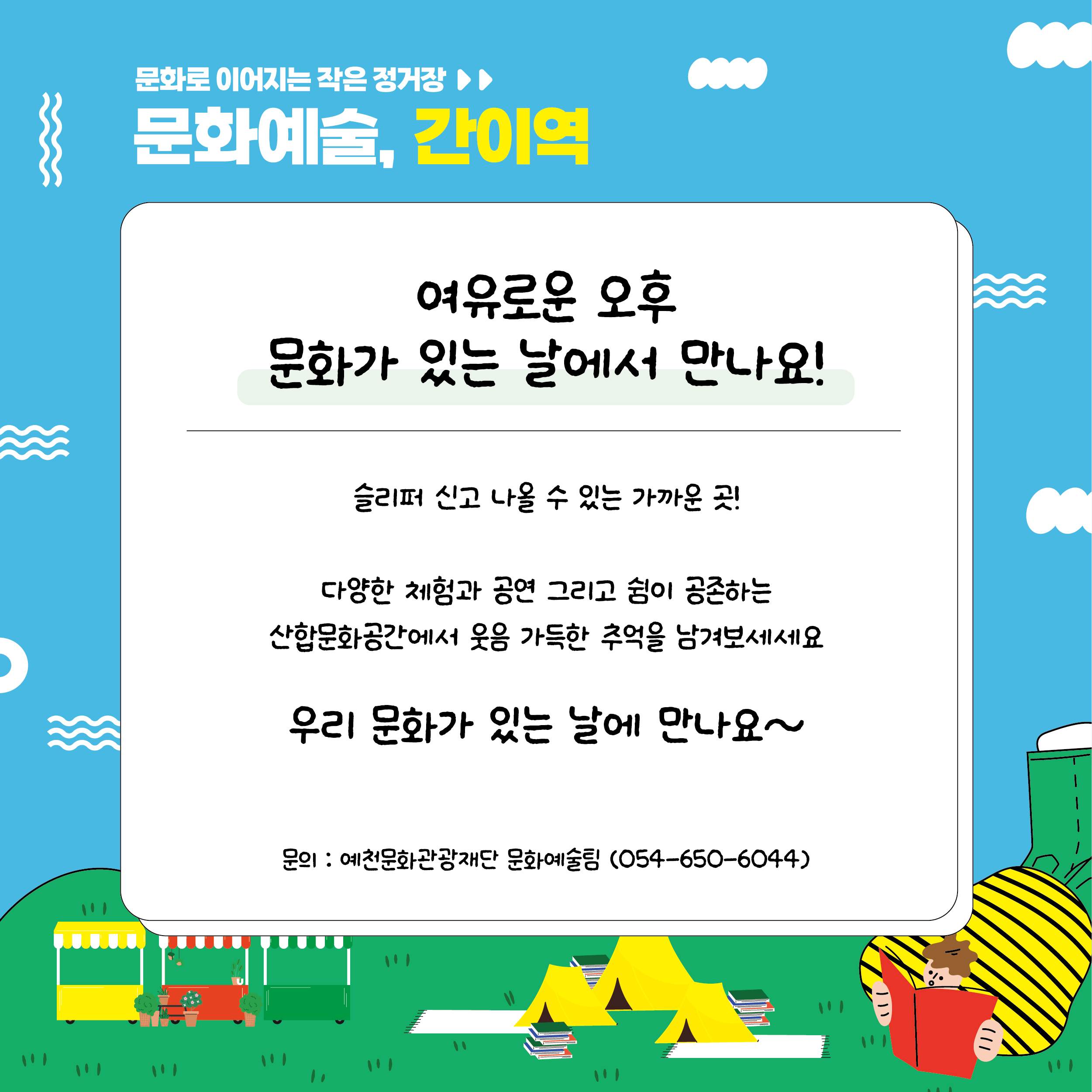 구석구석 문화배달