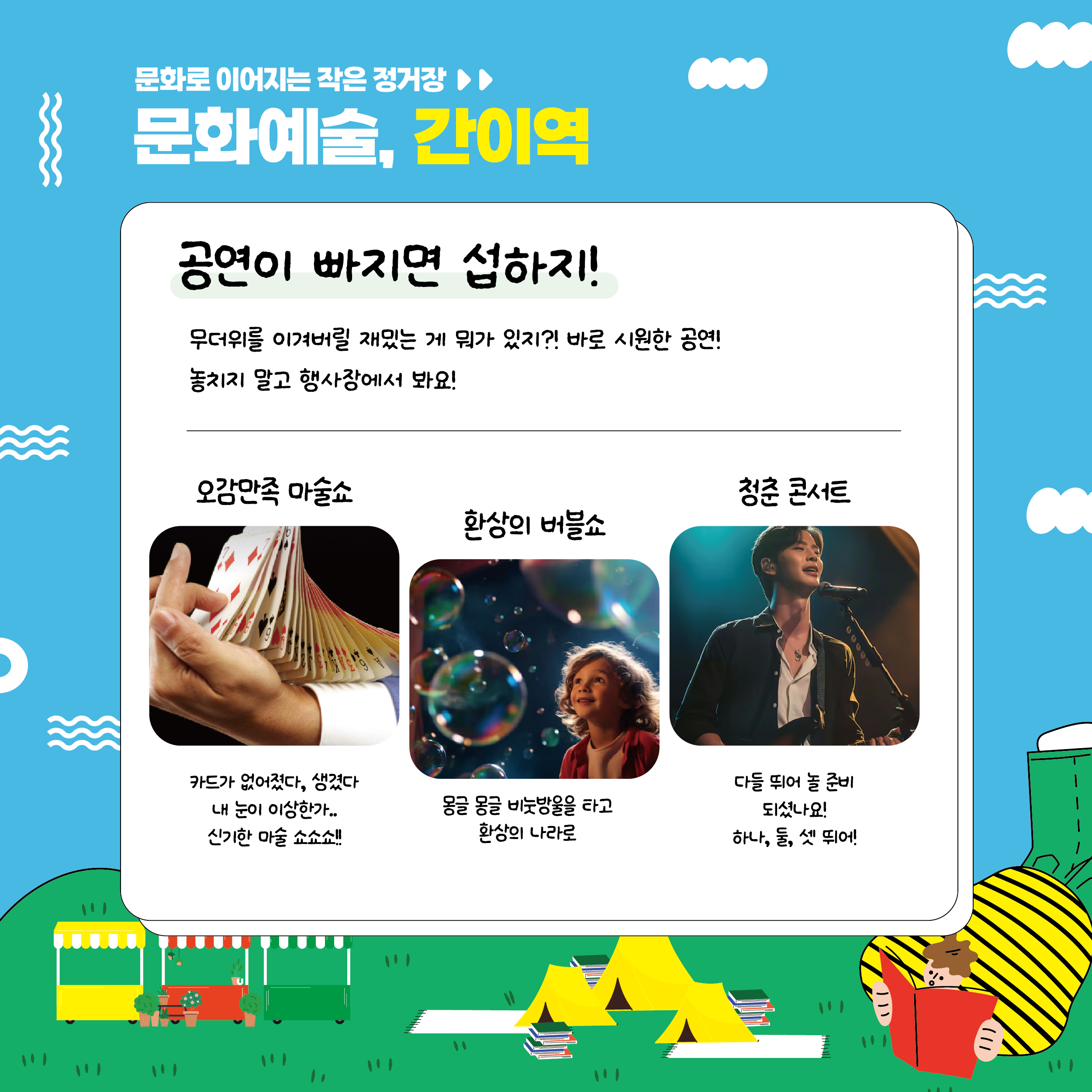 구석구석 문화배달