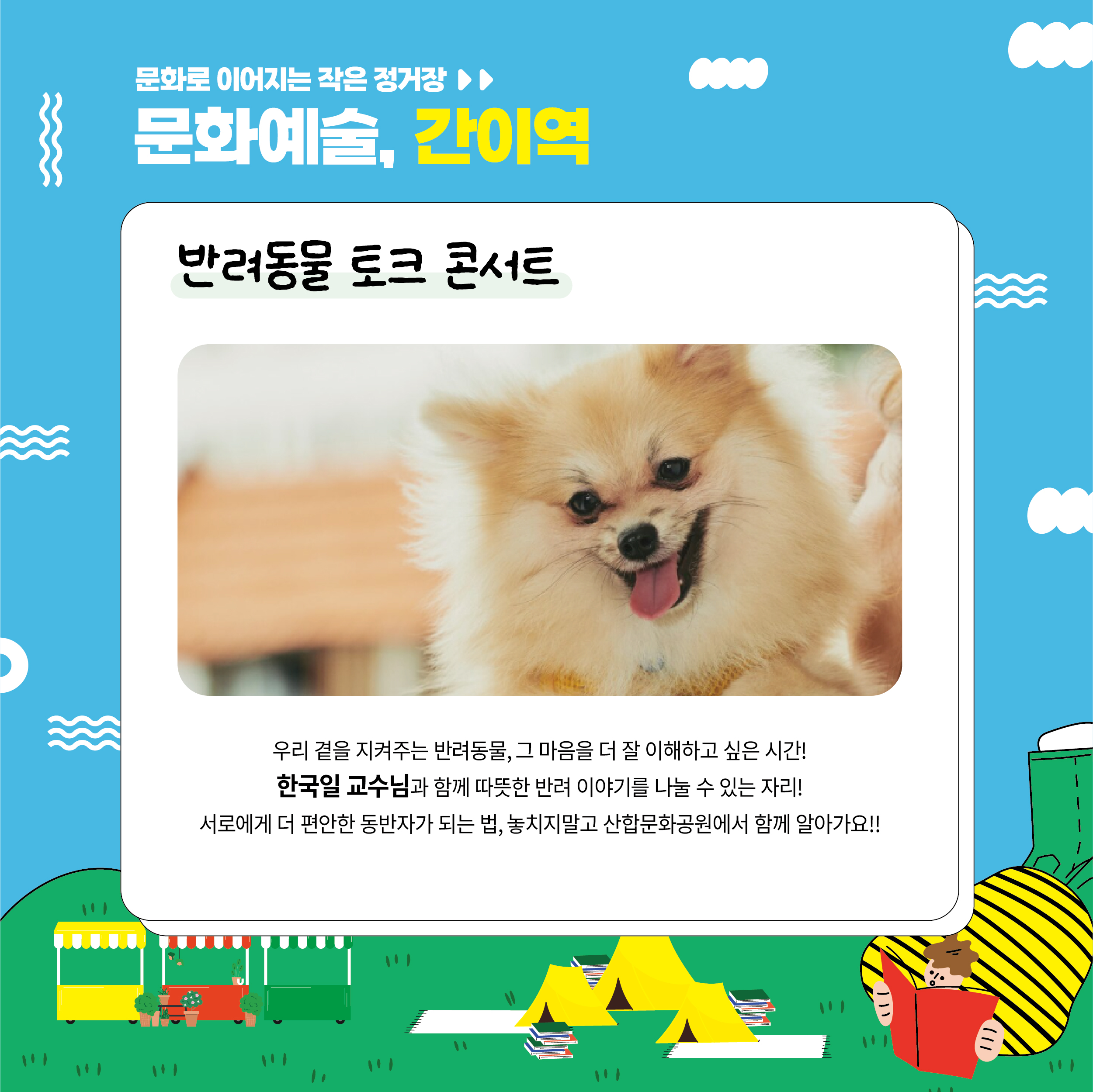 구석구석 문화배달