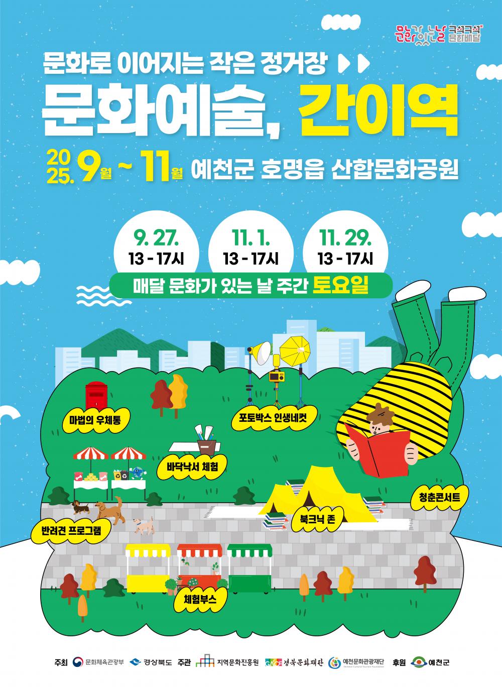 구석구석 문화배달