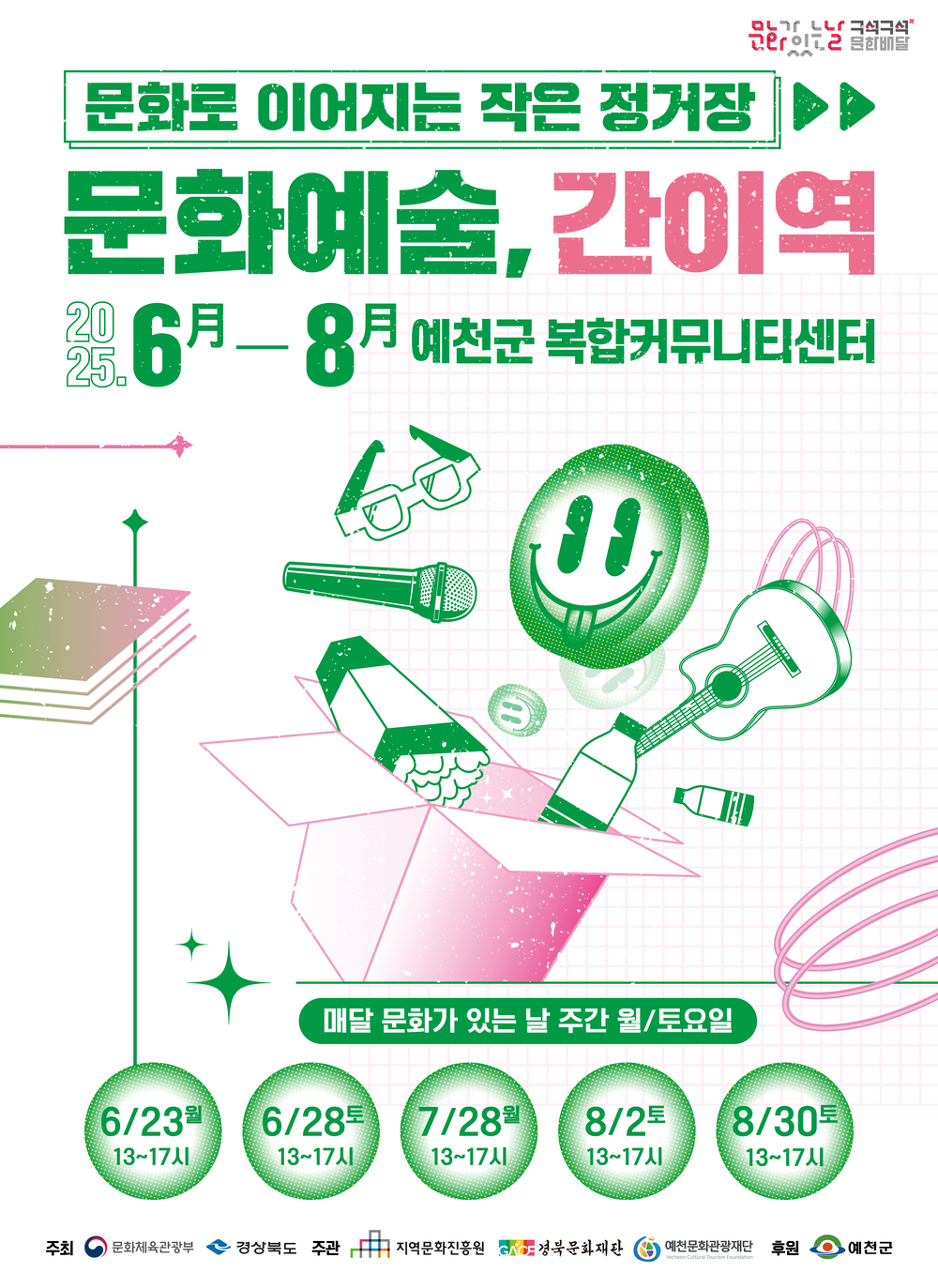 구석구석 문화배달