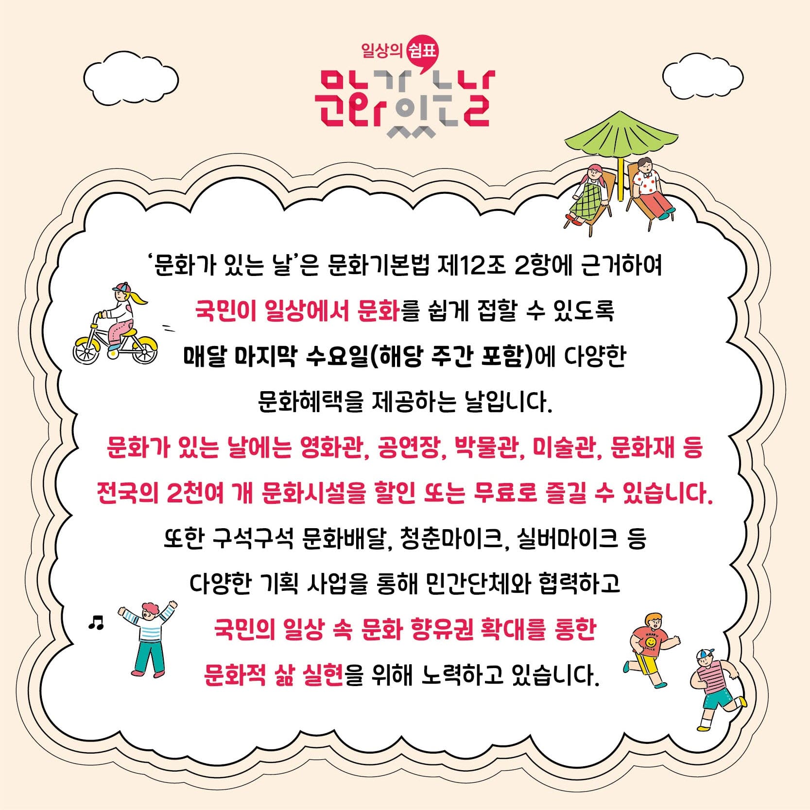 문화바람, 오예!
