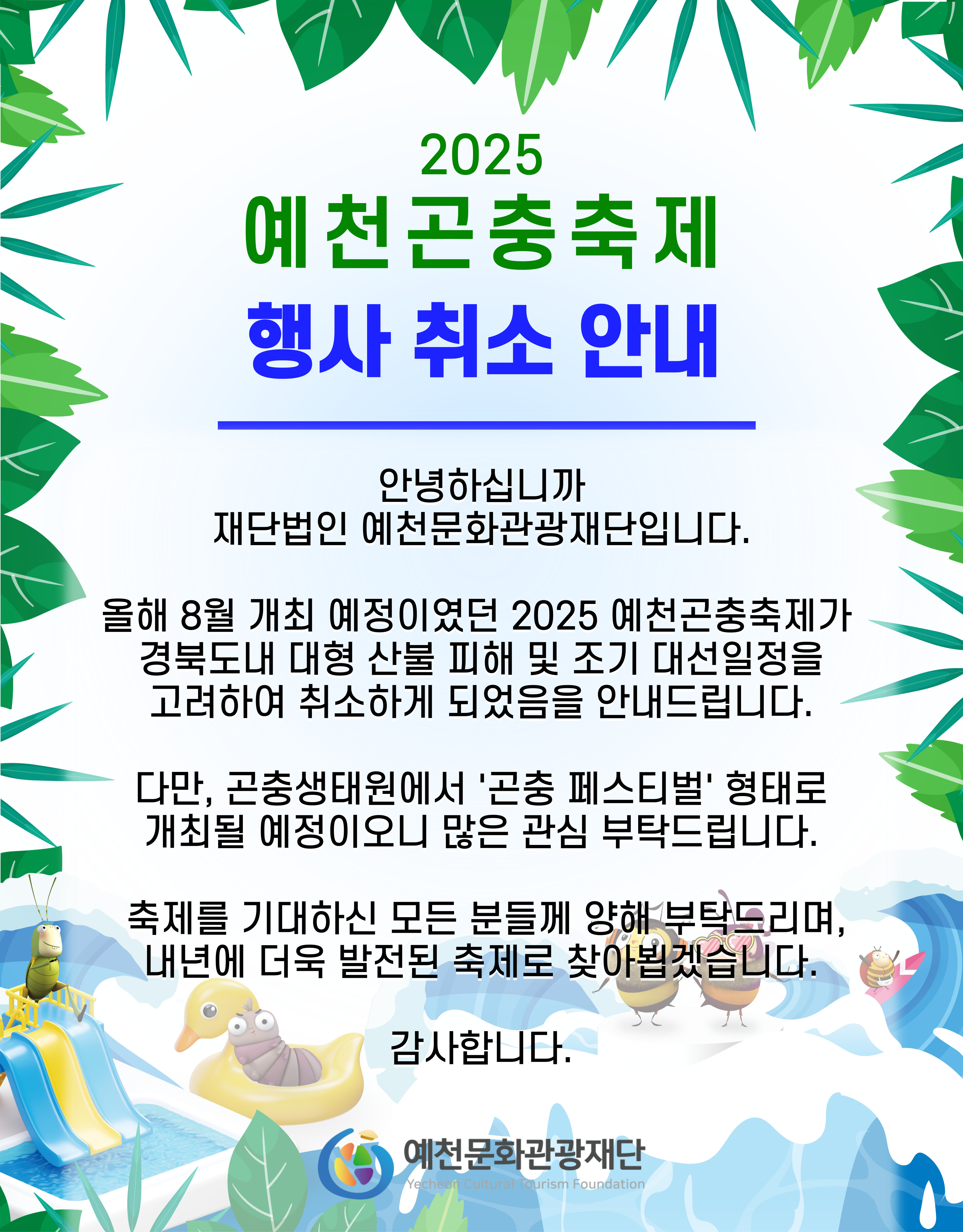 예천곤충축제 포스터