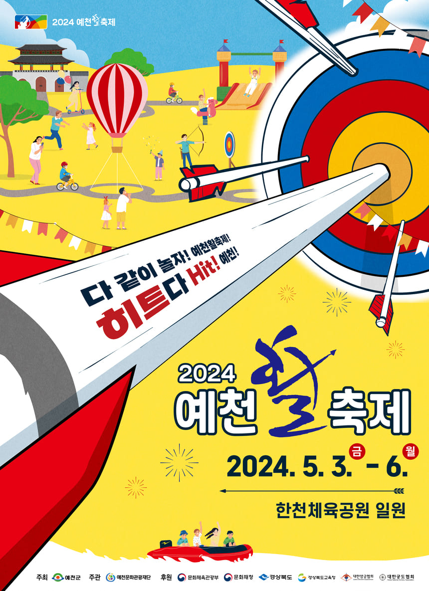 예천활축제 포스터