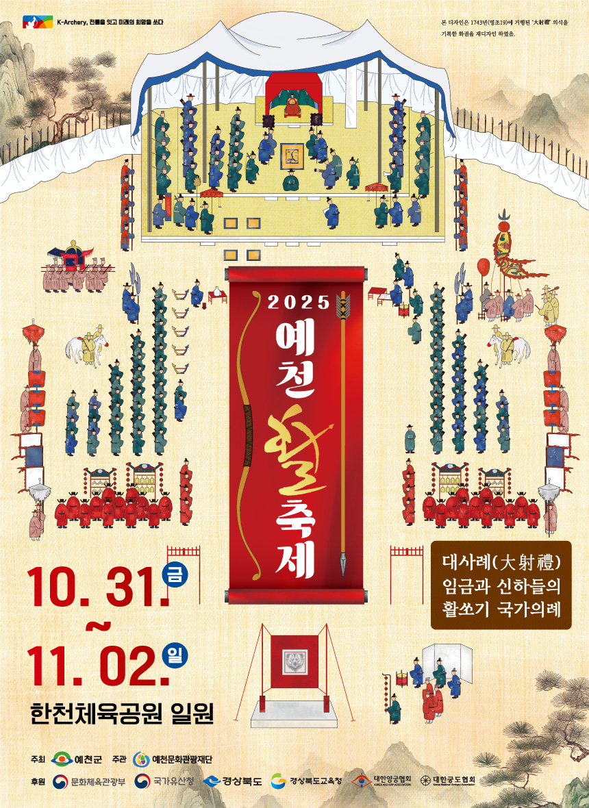 예천활축제 포스터