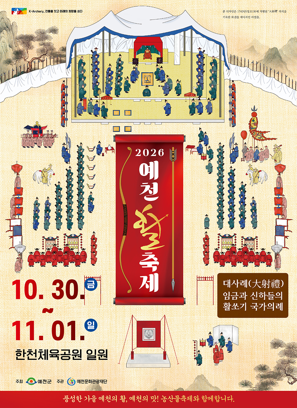 예천활축제 포스터