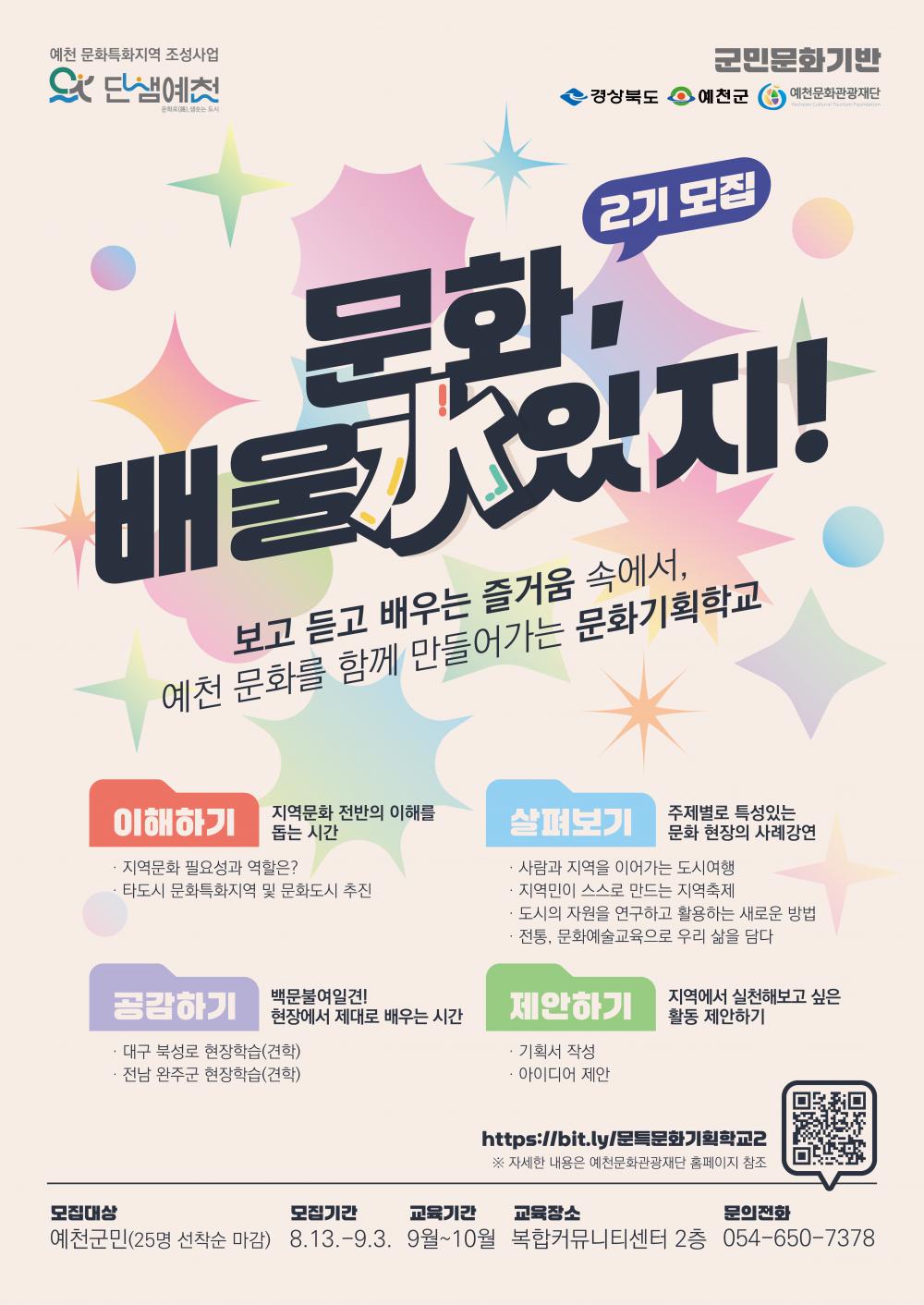 문화기획학교 2기 모집