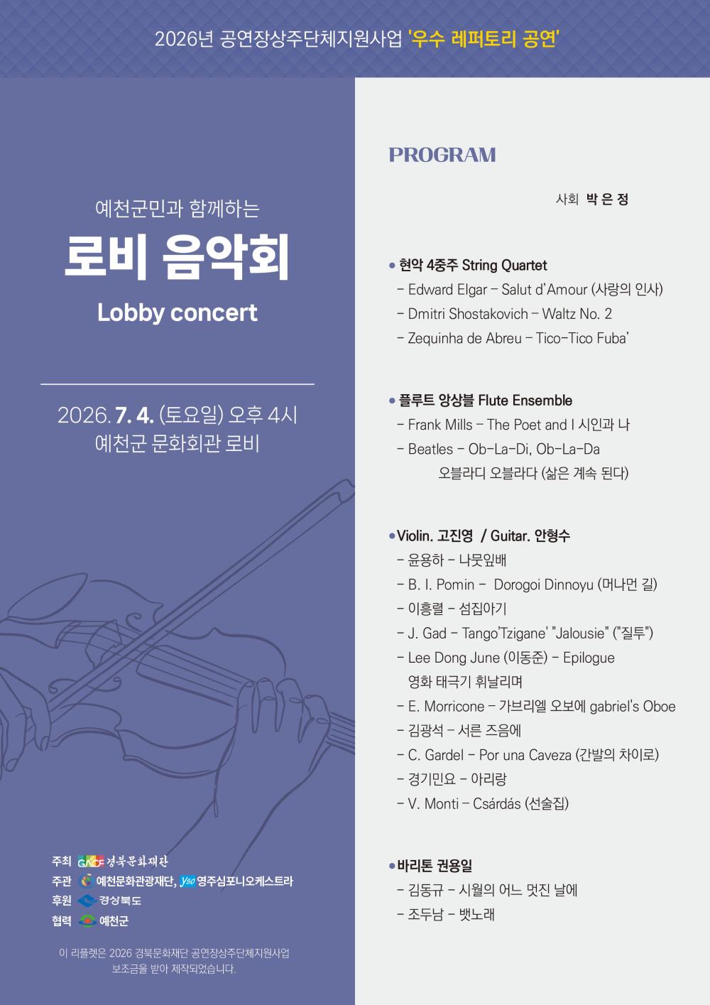 로비음악회