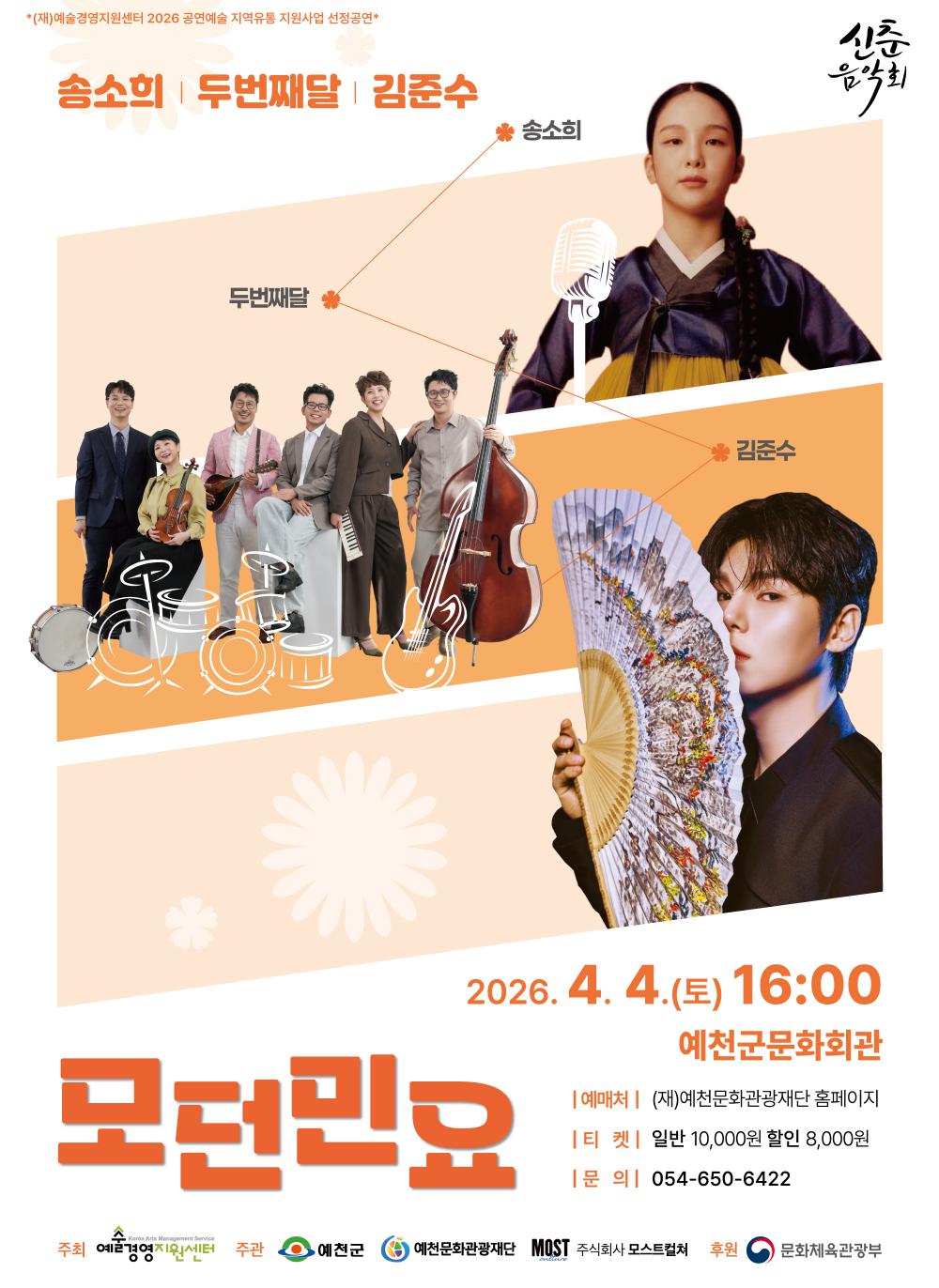 송소희,김준수의 민요콘서트