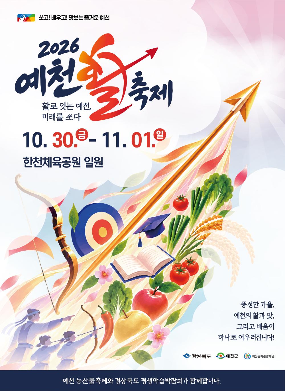 2026 예천 세계활축제