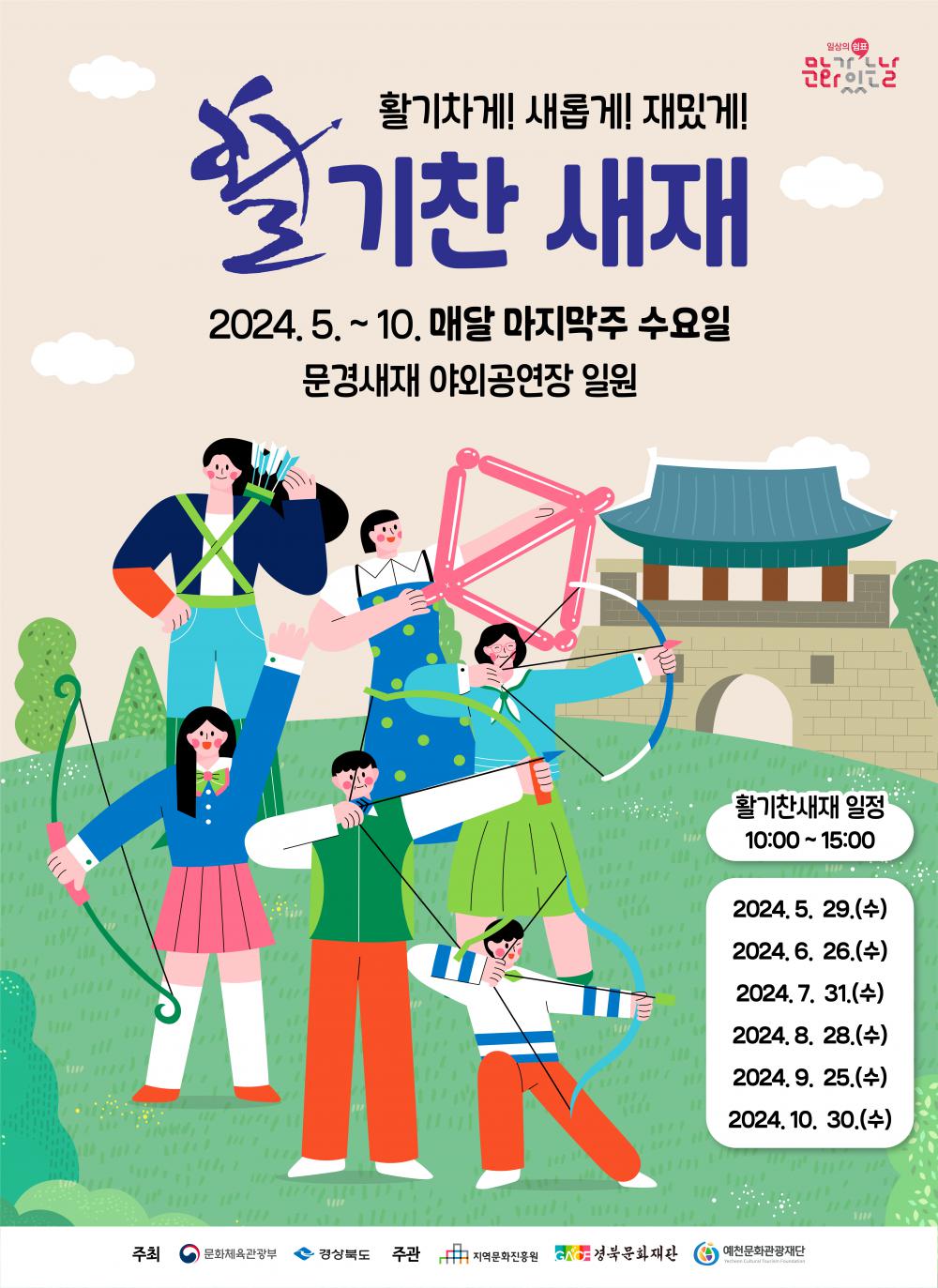 활기찬 새재