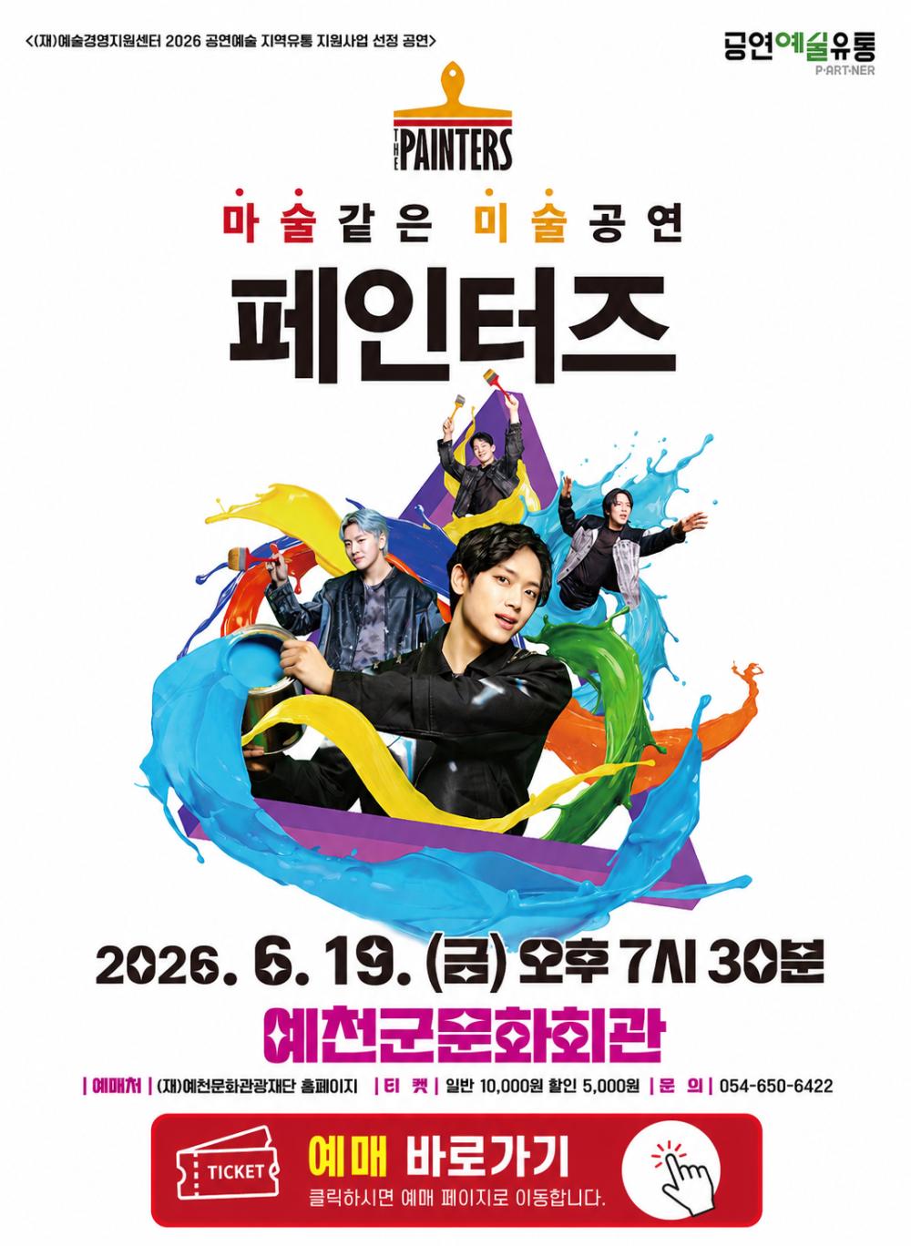 페인터즈