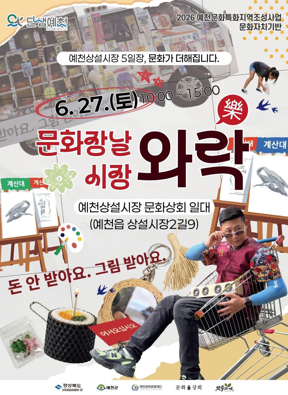 문화장날와락