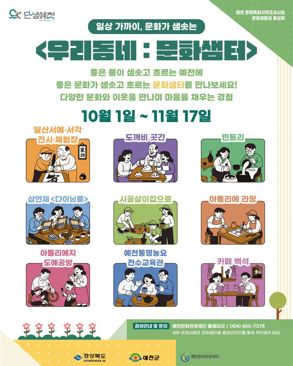 우리동네 문화샘터