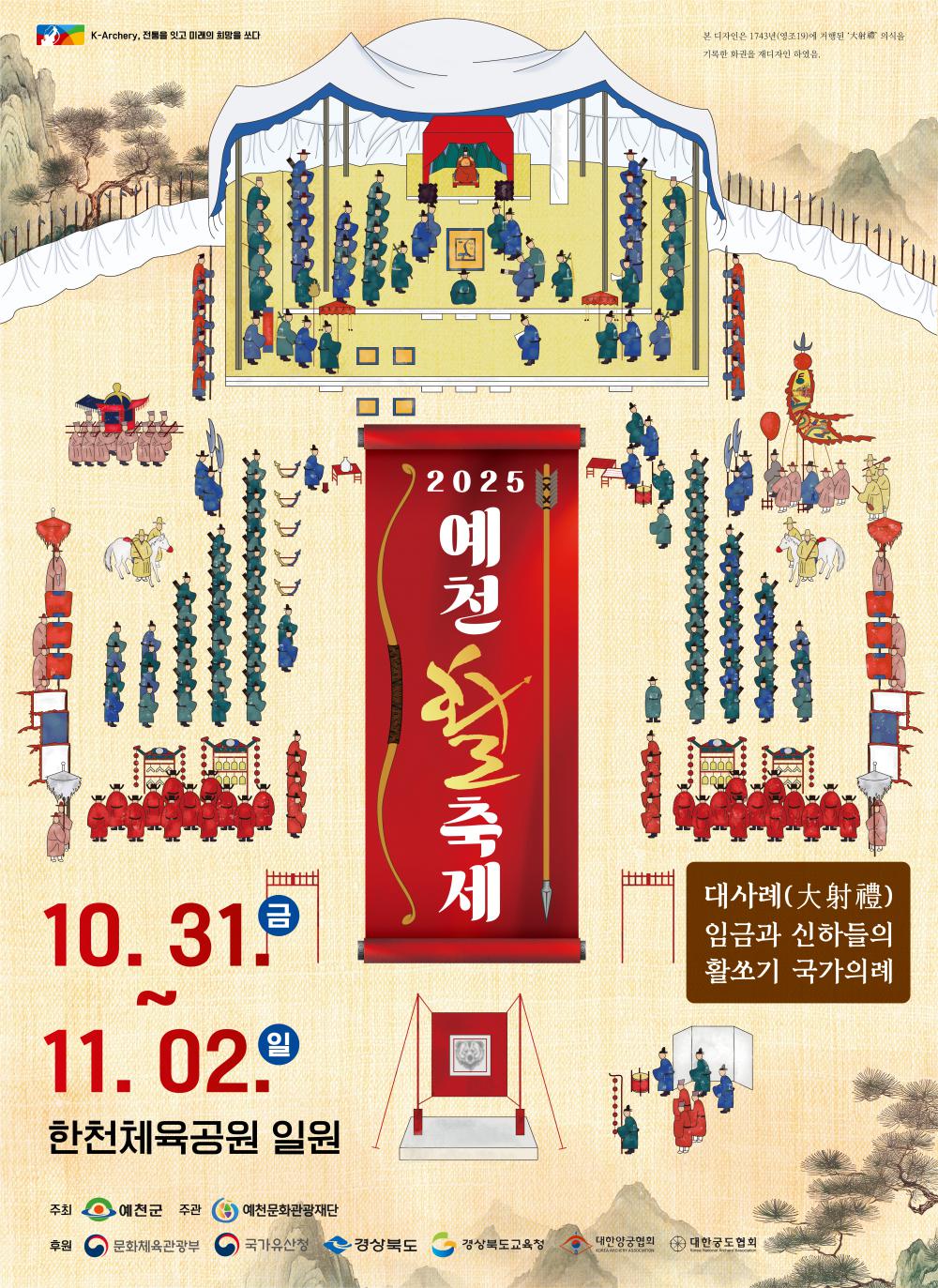 25 예천활축제