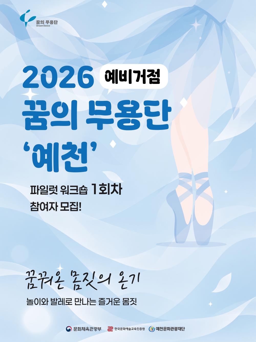 2026 예비거점 꿈의무용단 