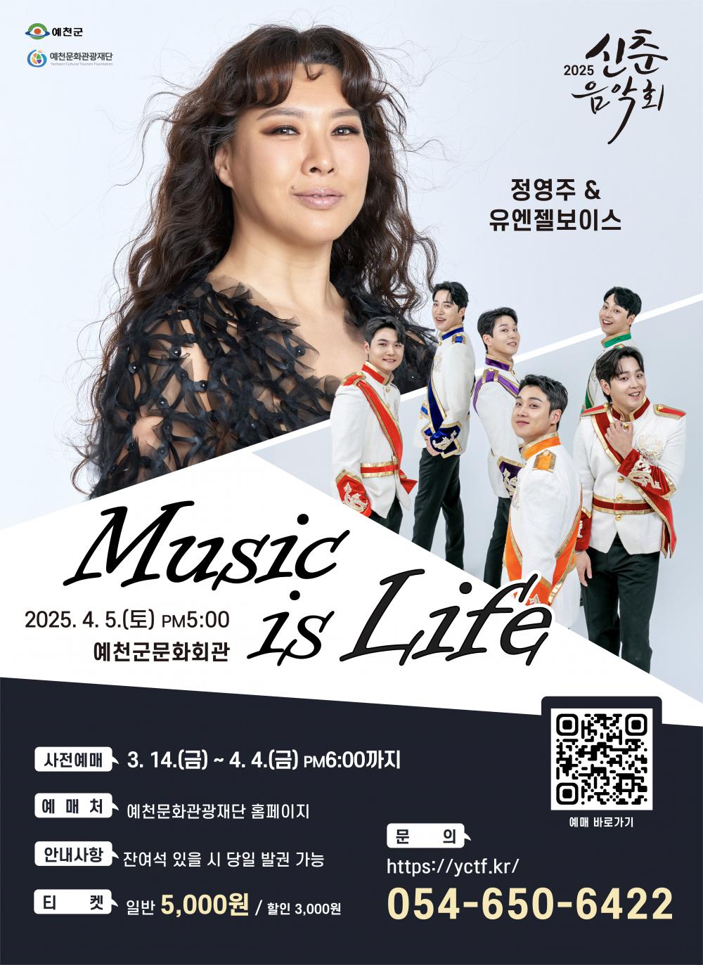 25 신춘음악회