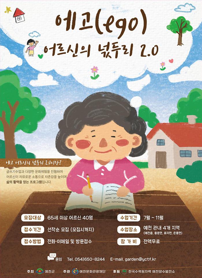 에고 어르신