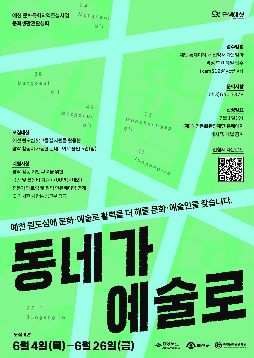 동네가 예술