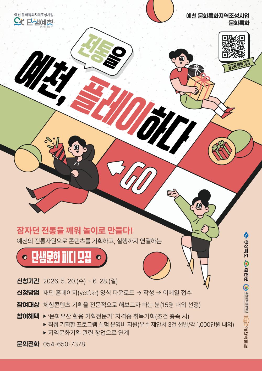 전통을 플레이하다
