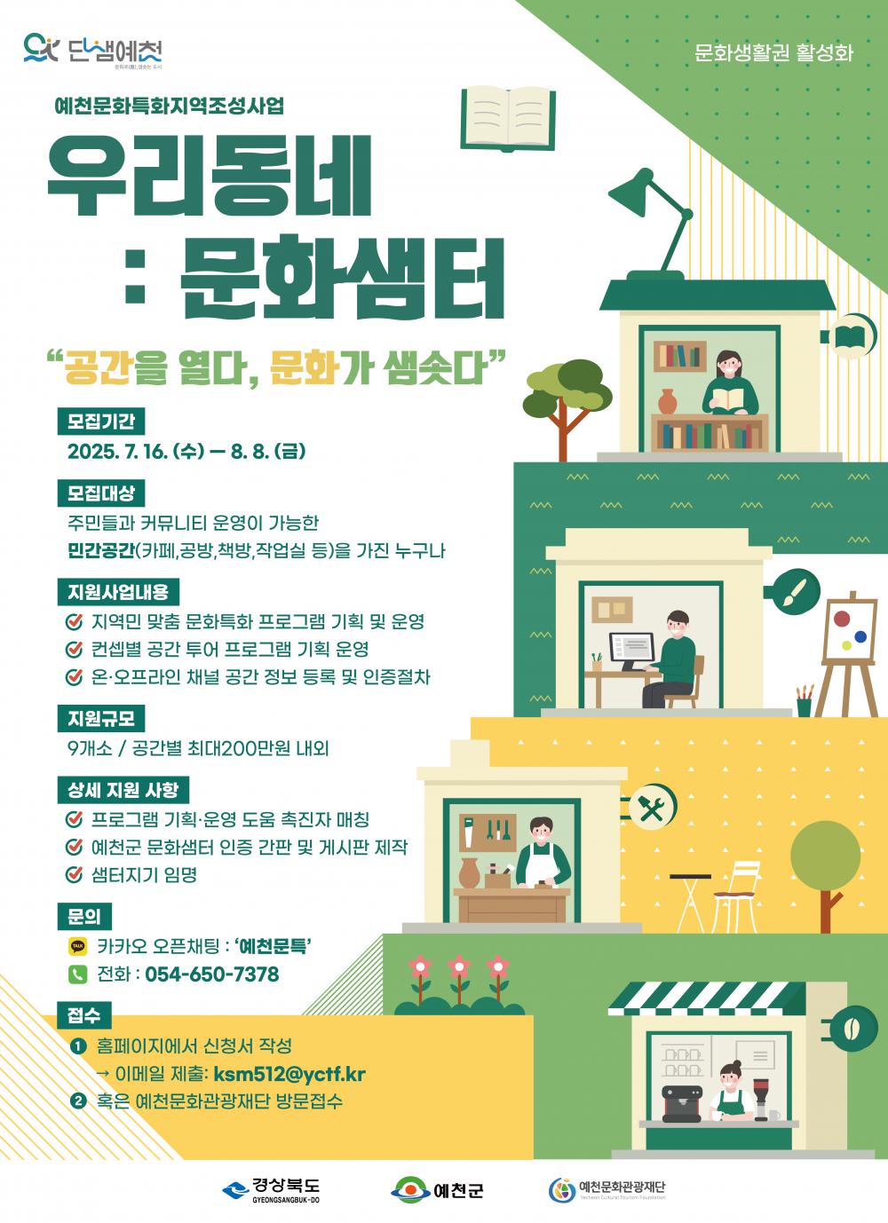 2025 문화샘터