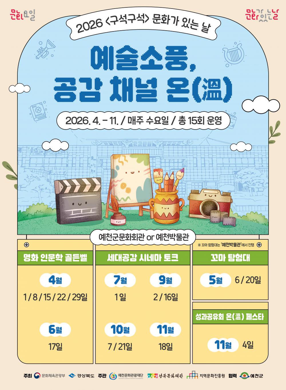 문화가 있는 날