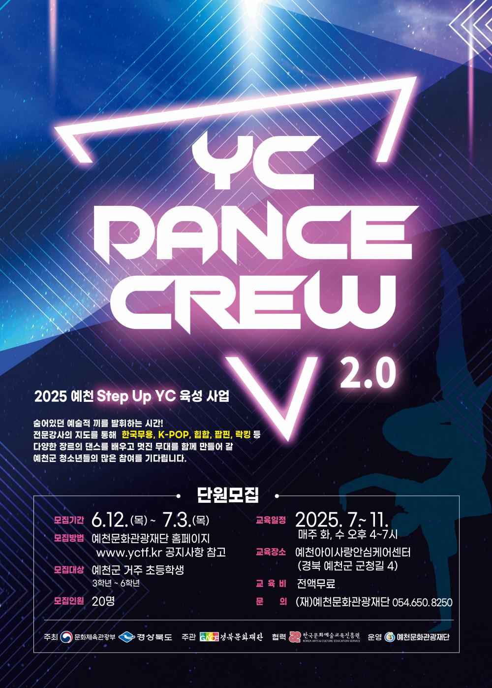 YC댄스크루