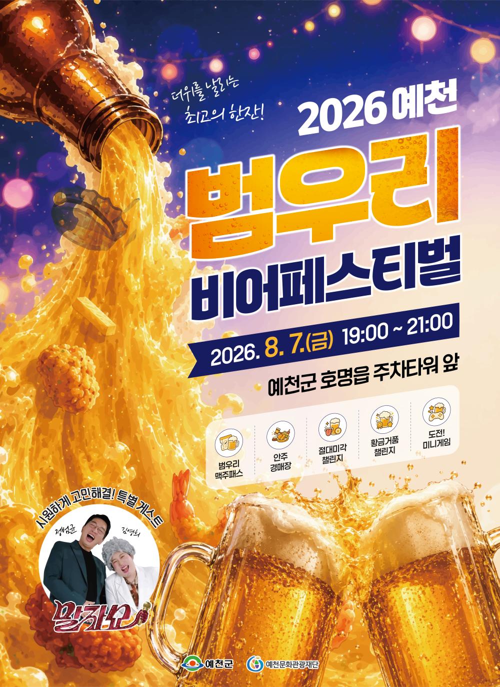 맥주비어페스티벌
