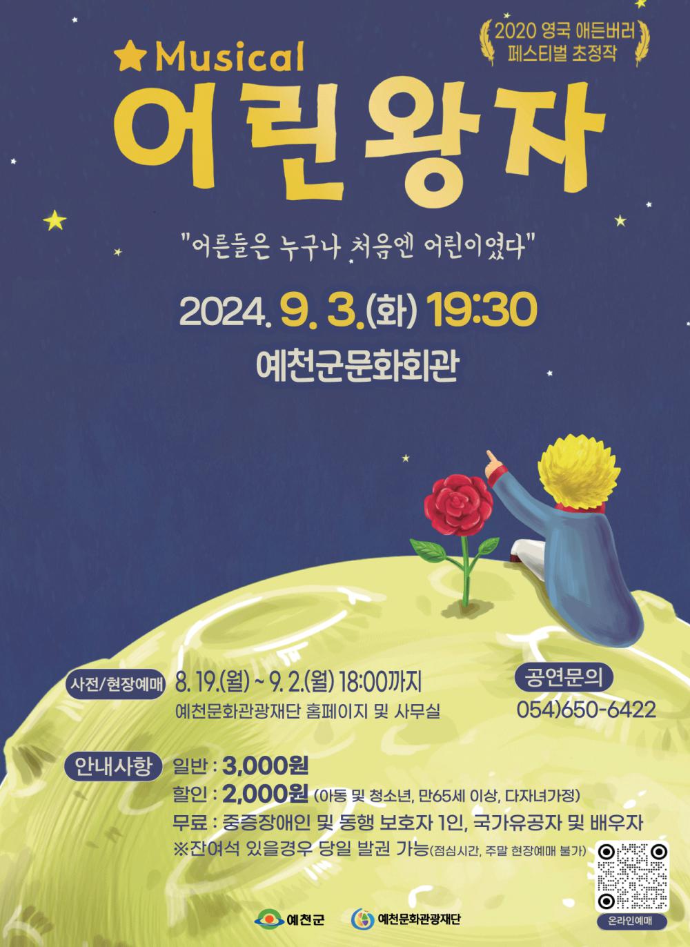 2024 어린왕자 뮤지컬