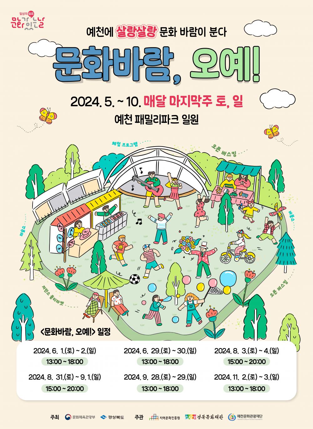 문화바람, 오예!