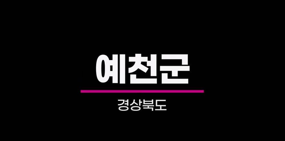대한민국 대표 축제박람회 경상북도_예천군