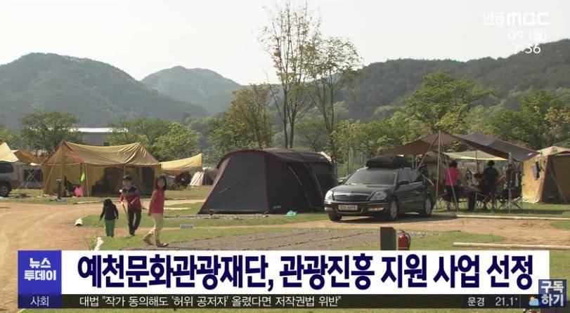 예천문화관광재단, 관광진흥 지원 사업 선정